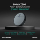 שואב רובוטי שוטף – MOVA Z500 – עם ניווט VSLAM ועד 3000Pa רק ב₪769!
