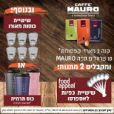 זוג מארזי קפסולות Mauro + שישיית כוסות ממותגות או כוס תרמית Food Appeal + שישיית כפיות אספרסו Food Appeal Aria במתנה רק ב₪134!