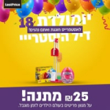 ₪25 מתנה על מגוון צעצועים, משחקים, מתנפחים, בריכות, ועוד לילדים!