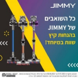 תזכורת – יום אחרון למבצע! שואבים ובלדנרים של JIMMY בסייל קיץ לוהט!