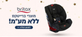 כיסאות ובוסטרים של Britax במבצע ללא מע”מ!