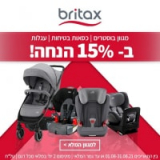 כל מוצרי BRITAX ב15% הנחה! (+ הנחה נוספת בקופה!)