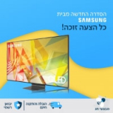 טלויזיות Samsung מהסדרה החדשה – כל הצעה זוכה! (כולל אחריות יבואן רשמי והובלה והתקנה חינם!)