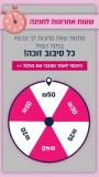 גלגל המזל במאמגורו! כל סיבוב זוכה! ₪10-50 הנחה!