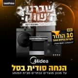 Midea Night Sale – הנחה סודית בסל וגם 10% החזר רק עד הבוקר!