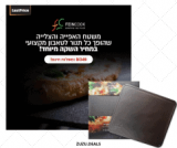 משטח אפייה מהפכני FeinCook Fast&Crust- הופך כל תנור לטאבון מקצועי + גלגלת פיצה/מגש פיצה מעץ במתנה ומשלוח חינם עד הבית החל מ₪239!!