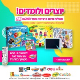 מגוון משחקי וערכות יצירה, ציור, עיצוב, קסמים, בצקים, אורגימי, בלונים ועוד – בהנחות שוות! ומתנה בקנייה ב₪50 ומעלה!