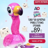 בובת Gotta go Flamingo רק ב₪89! חבילת הVALUE PACK רק בכ₪112!