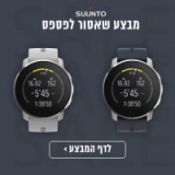 Suunto Sale! מבחר דגמים במחירי מבצע שווים כולל דגם 9 Peak החדש! (הנחה נוספת לחברי זוזו!)