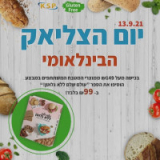 ₪50 הנחה מיידית ברכישה ממגוון מוצרי קטגוריית המטבח ב-₪299 ומעלה!