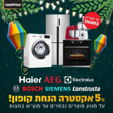 מבצע חשמל רק עד חצות! מגוון מוצרים מבית Haier, AEG, BSH, ועוד ב-5% אקסטרה הנחת קופון! (+10% החזר!)