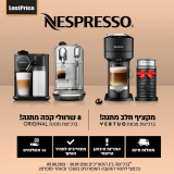 בקניית מכונת NESPRESSO קבלו מקציף חלב מתנה / 8 שרוולי קפסולות!