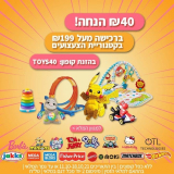 ₪40 הנחה לרוכשים ב-₪199 על קטגוריית הצעצועים בKSP!