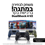 בעלי קונסולות הפלייסטיישן 4 – התפקדו! קנו בקר DualShock 4 V2 אלחוטי ומקורי וקבלו משחק לבחירה במתנה!