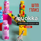 מותג בקבוקי השתייה המעוצבים Quokka החל מ₪49!