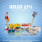 רק עד חצות! 17% הנחה על כל קטגוריית הצעצועים בKSP!