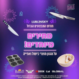 מגוון מוצרי בישול, אפייה, סכינים ועוד במחירי נובמבר! (GLOBAL | KAI | F.DICK | BEROX | BIRKMANN)