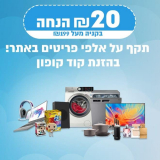 מסתיים ב10:00! קופון ₪20 הנחה בקנייה מעל ₪199 בKSP!