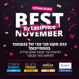 שעות אחרונות למבצע! קופוני לאסטפרייס – לקנות הכי זול במבצעי נובמבר!