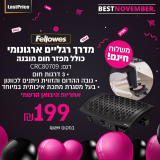 מדרך רגליים ארגונומי כולל מפזר חום מובנה רק ב₪199 uמשלוח חינם!