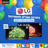  נבחרת המסכים של LG בסייל שופינג IL ב₪3,990!