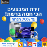 זירת המבצעים של LASTPRICE לShopping IL!