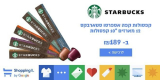 התעוררתם? קפסולות קפה אספרסו של STARBUCKS – סט 12 מארזים (120 קפסולות) ב₪189 במקום ₪229!