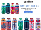 בקבוקי Contigo Gizmo מעוצבים לילדים – החל מ₪33!