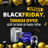 מבצע BLACK FRIDAY בלאסטפרייס! על כל 1,000 שקלים תקבלו 200 שקלים בתווי שי לורדינון/נעמן!