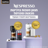 מכונת Nespresso עם מקציף חלב / 150 קפסולות במתנה + קופון ₪50 הנחה!