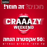 Crazy Weekend By LastPrice עד 50% אקסטרה הנחת קופון על אלפי מוצרים!