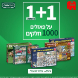 כל הפאזלים מבית Jumbo ו-Falcon במבצע 1+1 במתנה! (+5% הנחה נוספת!)