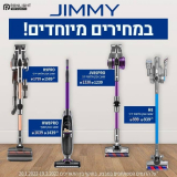 סייל שואבי אבק Jimmy!