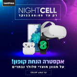 NIGHT CELL – מוצרים נבחרים בעולם הסלולר והטכנולוגיה בהנחת קופון – רק הלילה!