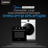 Credit Back: קונים ב-1,000 ש”ח ומעלה ממגוון מוצרים נבחרים מבית Hemilton ו-Midea ומקבלים 10% קרדיט בחזרה!