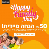 It’s Family Day: יום המשפחה בלאסטפרייס! רוכשים ב-249 ש”ח ומעלה ממוצרים נבחרים ומקבלים 50 ש”ח הנחה מיידית!