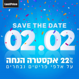 Save The Date: חגיגות 2.2.22 בלאסטפרייס – אלפי מוצרים נבחרים עד 22% אקסטרה הנחת קופון חגיגית!