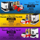 מכונות הקפה האוטומטיות והמקצועיות של Pascal בהנחה+מתנות שוות! מקציף, פולי קפה, מנקה אבנית ועוד!