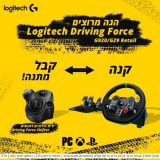 קונים הגה מרוצים Logitech Driving Force G29 / G920 ומקבלים ידית הילוכים ייעודית בשווי 295₪ במתנה!