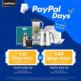 PayPal Days – עד 25 שקלים הנחת קופון בלאסטפרייס למשלמים עם פייפאל!