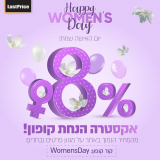 קופון 8% הנחה למגוון מוצרי טיפוח שיער בלאסטפרייס!