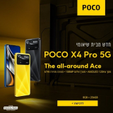 מבצע השקה! Xiaomi Poco X4 Pro 5G רק ב₪1,439! (יבואן רשמי ומשלוח חינם!)