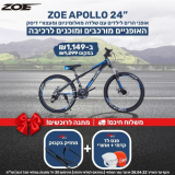 אופניים הרים לילדים עם שילדה מאלומיניום ומעצורי דיסק ”ZOE APOLLO 24 +סט נצנצים ומחזיק בקבוק מבית RL במתנה רק ב₪1,149!
