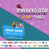 צעצועים, ספרים ומשחקים בלקט מבצעים ענק! ₪40 הנחה מיידית לרוכשים ב-₪249!