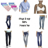 סייל אמזון עם מגוון ג’ינסים, חולצות ועוד – קנו 2 קבלו 50%!