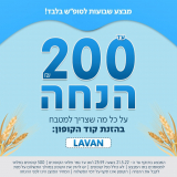 קופון עד ₪200 הנחה על חשמל למטבח, כלי בישול, אפייה, אירוח ועוד!