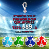 זוג כדורי רגל מקוריים FIFA 2022 World Cup מונדיאל + משאבה מתנה רק ב-₪89!