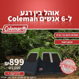 אוהל קולמן Instant Cabin 6 רק ב₪899 ומשלוח חינם! (שנתיים אחריות יבואן רשמי!)