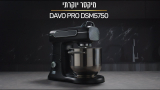 מיקסר מקצועי Davo Pro 5750 רק ב-₪3,150 ומשלוח חינם עד הבית! (מבחר צבעים!)