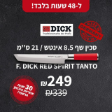 סכין שף 21 ס"מ F. Dick Red Spirit Tanto רק ב₪249!